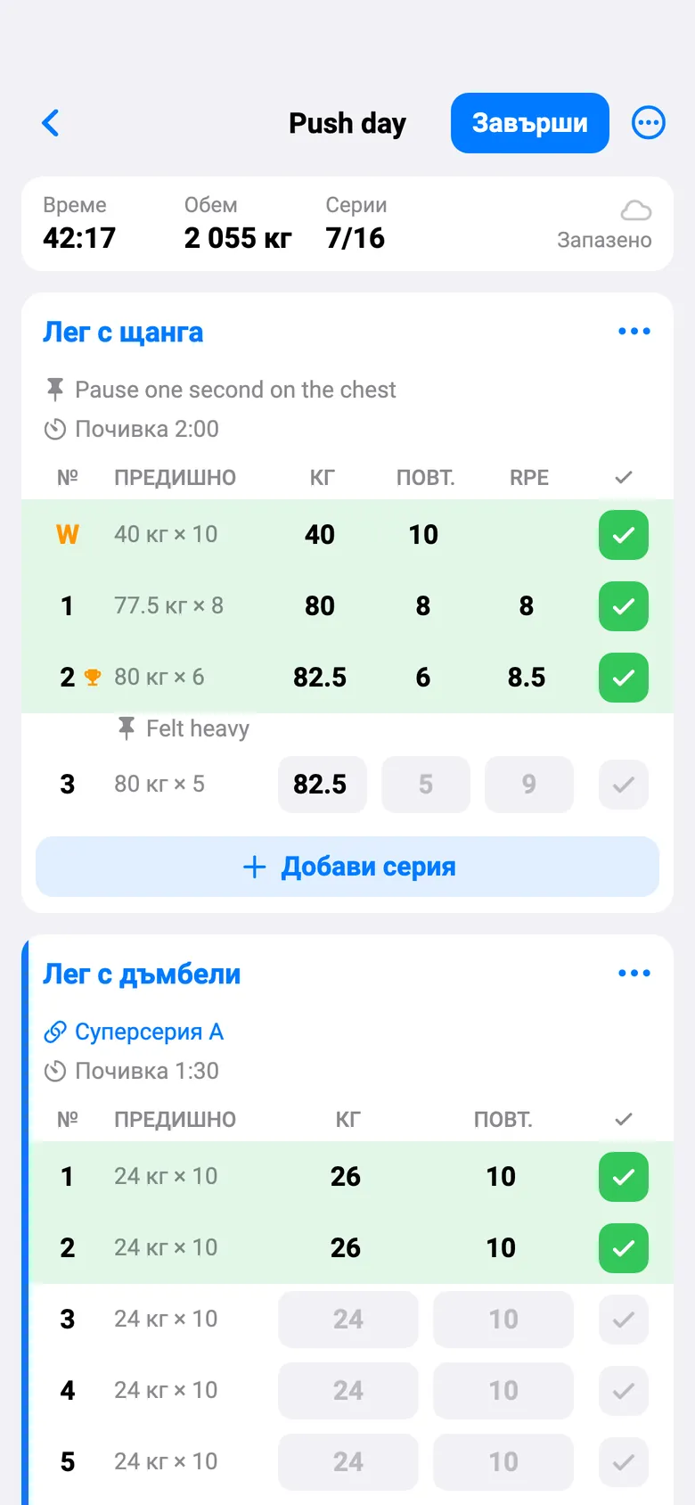 The same workout in Bulgarian with the light theme: the labels read Завърши, Време, Серии and Лег с щанга.