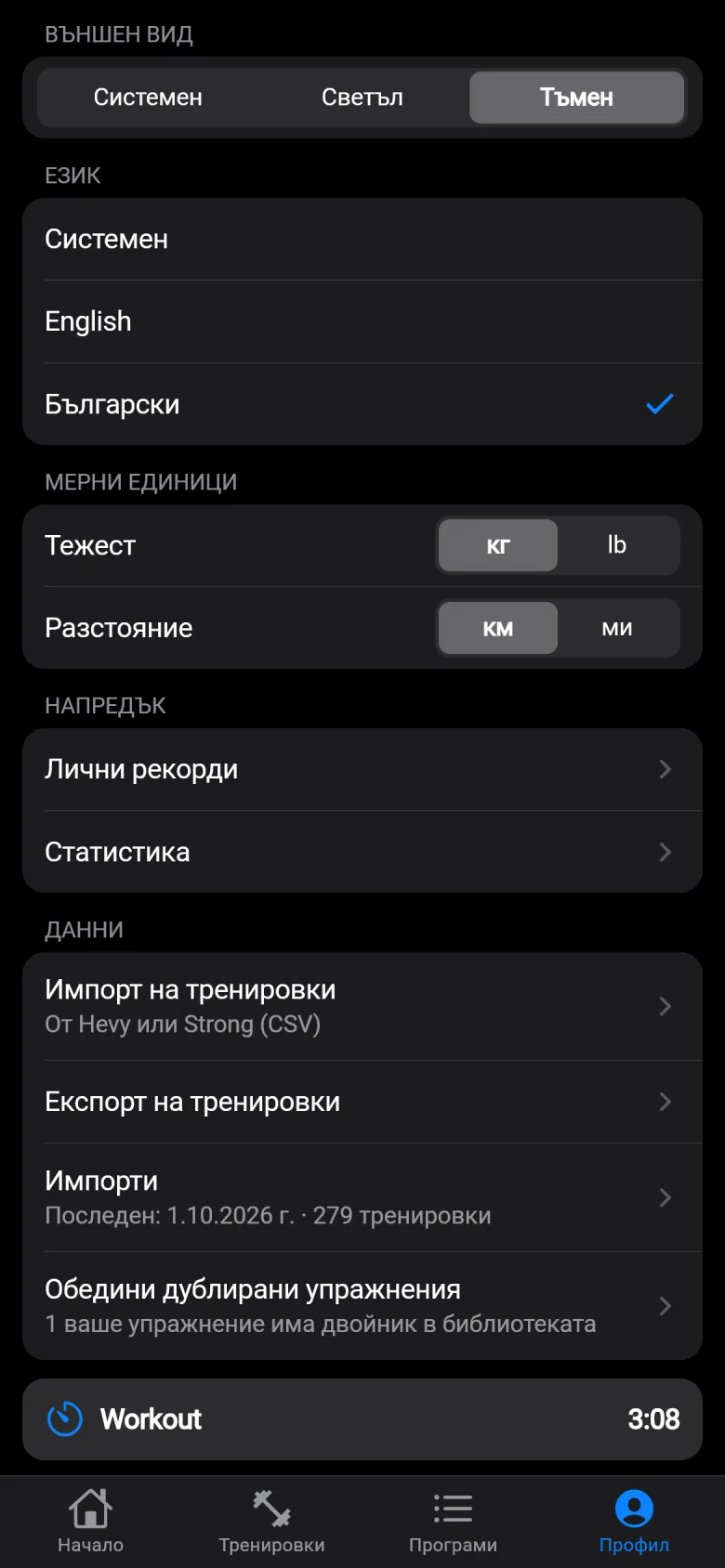Profile in Bulgarian with the dark theme: the appearance control, the language list with English and Български, and the units for weight and distance.
